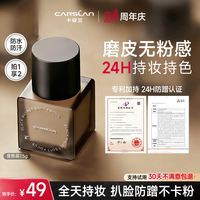 卡姿兰 黑磁粉底液遮瑕控油保湿持久不脱妆轻薄服帖防水汗干皮油皮
