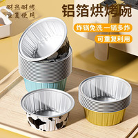 空气炸锅锡纸碗杯可重复使用家用烤箱蛋糕布丁烘焙模具锡纸盒加厚