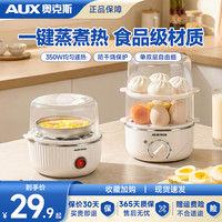 奥克斯 煮蛋器家用小型不锈钢多功能蒸蛋器自动断电办公室早餐机