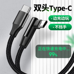 双TYPE-C 60W弯头数据线 1米
