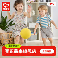 Hape 弹力静音球 E8756 宝宝玩具