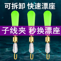 渔人猫 快速漂座硅胶浮漂座子线夹可拆卸钓鱼滑漂鱼标坐连接器渔具小配件