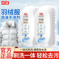 立白 小白白 羽绒服泡沫干洗剂 免水洗 毛刷去污去渍 不伤羽绒 实惠家用