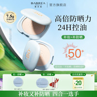 芭贝拉 防晒粉饼spf50+定妆补妆持久控油遮瑕柔焦防水防汗细腻服帖