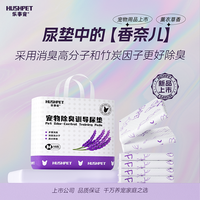 乐事宠 新品上新宠物才艺装备！消臭加厚狗狗尿垫