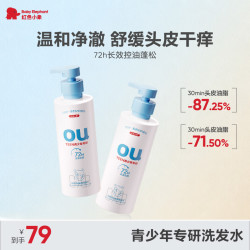 红色小象 青少年控油洗发水蓬松柔顺中大童去油持久留香柔润