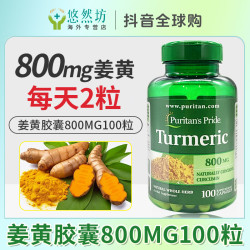 普丽普莱 姜黄营养胶囊 100粒 800mg