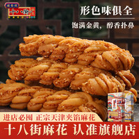 桂发祥 酥脆香甜麻花 200g*2盒 中华