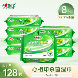 心相印 Infeelme 心相印 杀菌湿巾 16片*8包