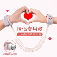 亨凯利 防丢失手环情侣款防走失带牵引绳宝宝溜娃神器儿童防丢走丢绳专用