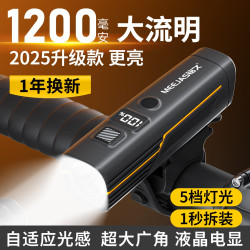 铭久高亮智能光感超长续航充电自行车灯骑行配件