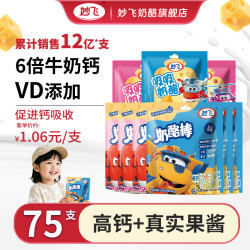 妙飞 超级飞侠奶酪棒 75支