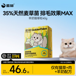 金故 羊奶猫草粒猫猫排毛化毛去毛球猫咪专用宠物营养蛋白零食冻干