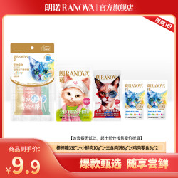 朗诺 宠物超值试吃礼包齿明星零食鸡肉棒棒糖主食冻干