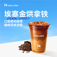 瑞幸咖啡 埃塞金烘拿铁 咖啡电子兑换券
