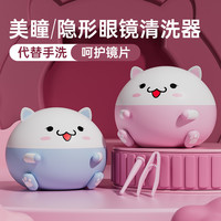 洁帝 新款 全自动高频清洗机 便携式隐形眼镜盒