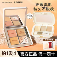 橘朵 云柔无痕五色遮瑕盘遮该斑点痘印黑眼圈新手橘朵遮瑕