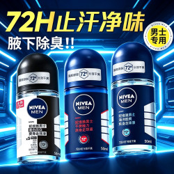 妮维雅 止汗露走珠滚珠男士爽身氯化羟铝持久除臭狐臭净味官方正品
