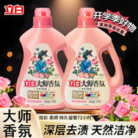 立白 大师香氛洗衣液 3kg*1瓶 持久香氛