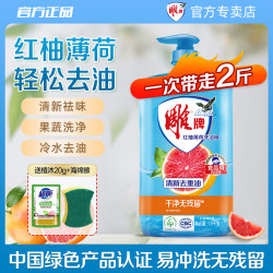 雕牌 洗洁精红柚薄荷温和果蔬厨房餐具专用去油瓶装家用洗涤剂正品