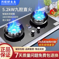 兴旺好太太 燃气灶双灶家用煤气灶台式嵌入式猛火灶天然气液化气灶