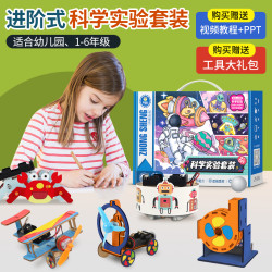 中盛 科学小实验套装 小学生7-12岁 科技小发明制作 幼儿3-6 物理科教玩具