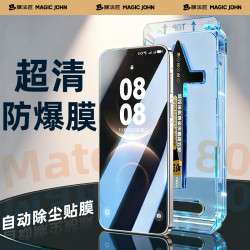 膜法匠 适用华为Mate80/RS高清钢化膜mate80promax防窥手机膜全屏