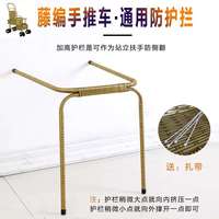 藤编车加高护栏配件婴儿推车高护栏