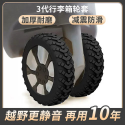 行李箱轮子橡胶套 静音旅行箱滚轮 拉杆箱保护套 替换硅胶万向轮轮套