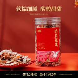 葵记 新会陈皮即食甘草川香钙盐蜜饯零食 25g~250g 罐装