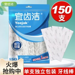 宜齿洁 150支独立包装牙线单独一次性超细剔牙签家庭装大包装