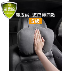 迈巴赫 S级 汽车头枕 通用车内豪华靠枕 柔软颈枕 麂皮绒腰靠