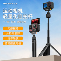 REYGEAK 锐际4.0适用影石Acepro2大疆Action4/5/6迷你自拍杆轻量化自拍杆