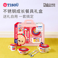 TISOU爱婴小铺儿童餐具不锈钢宝宝辅食饭碗敞口杯汤碗勺子礼盒装