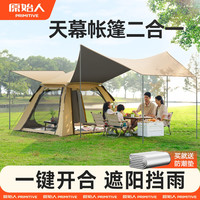原始人 户外折叠便携自动露营过夜野餐保暖帐篷