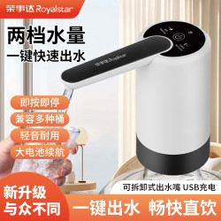 荣事达 桶装水电动加长家用吸水器纯净水大桶饮水机压水器出水神器