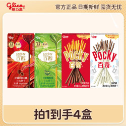 格力高 百奇百醇百力滋饼干组合办公室休闲解馋零食