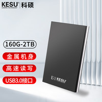 科硕 KESU/科硕移动硬盘1T手机电脑大容量2TB高速外接便携160g机械硬盘
