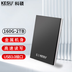 科硕 KESU/科硕移动硬盘1T手机电脑大容量2TB高速外接便携160g机械硬盘