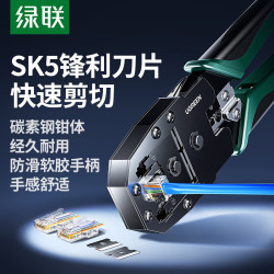 绿联 网线钳 4P/6P/8P 多功能省力剥