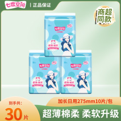 七度空间 优雅系列加长卫生巾棉柔亲肤超薄瞬吸日用275mm官方正品r