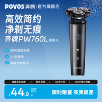 奔腾 电动剃须刀男士刮胡刀充电便携式三刀头水洗剃须刀PW760L