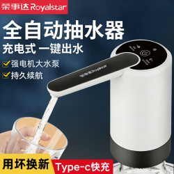 荣事达 抽水器桶装水自动吸水器抽水泵饮水机大桶矿泉水上水抽水机