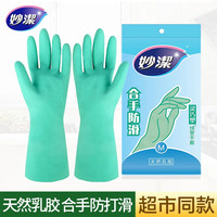 妙潔 妙洁洗碗手套乳胶手套灵巧型手套合手洗衣服洗菜防水女士