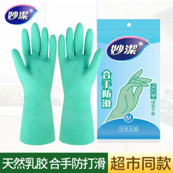 妙潔 妙洁洗碗手套乳胶手套灵巧型手套合手洗衣服洗菜防水女士
