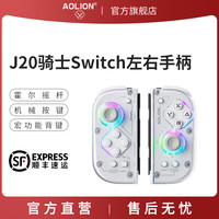 澳加狮 J20 骑士无线游戏手柄 Switch/2主机