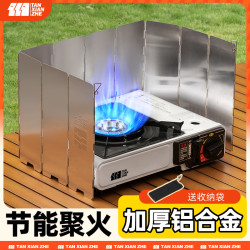 探险者 户外挡风板卡式炉露营炉具防风板