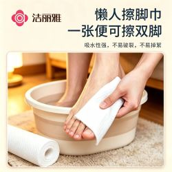 洁丽雅 一次性擦脚布 加厚强吸水抹脚毛巾