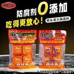 重庆桥头火锅底料小方块独立包装单人冒菜香锅麻辣火锅料