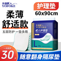 永福康 成人护理垫 10片 XL码(60*90cm)